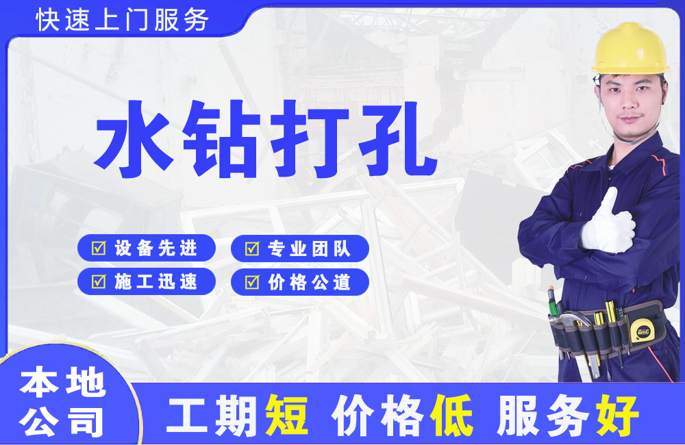高安水钻打孔
